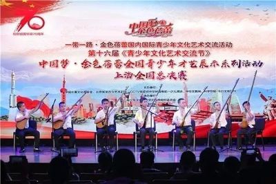 一带一路·第十七届《青少年文化艺术交流节》报名正式启动——以青春之名，赴文化之约